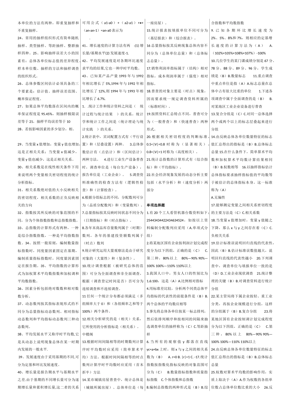 自考00974统计学原理复习重点_第3页