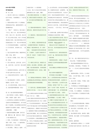 自考00974统计学原理复习重点