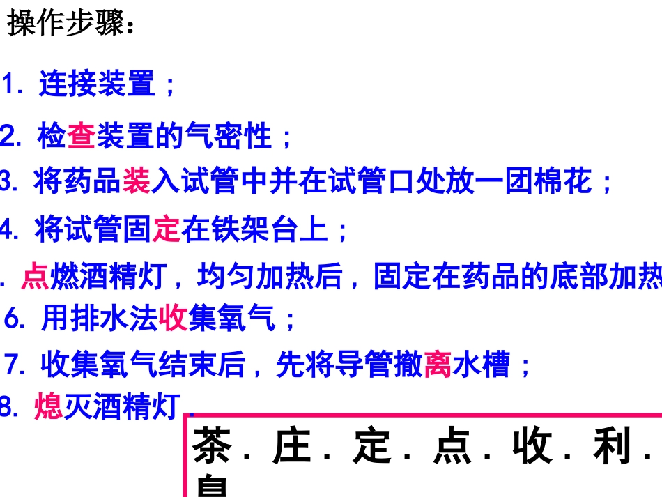 实验室用高锰酸钾制取氧气的操作_第2页