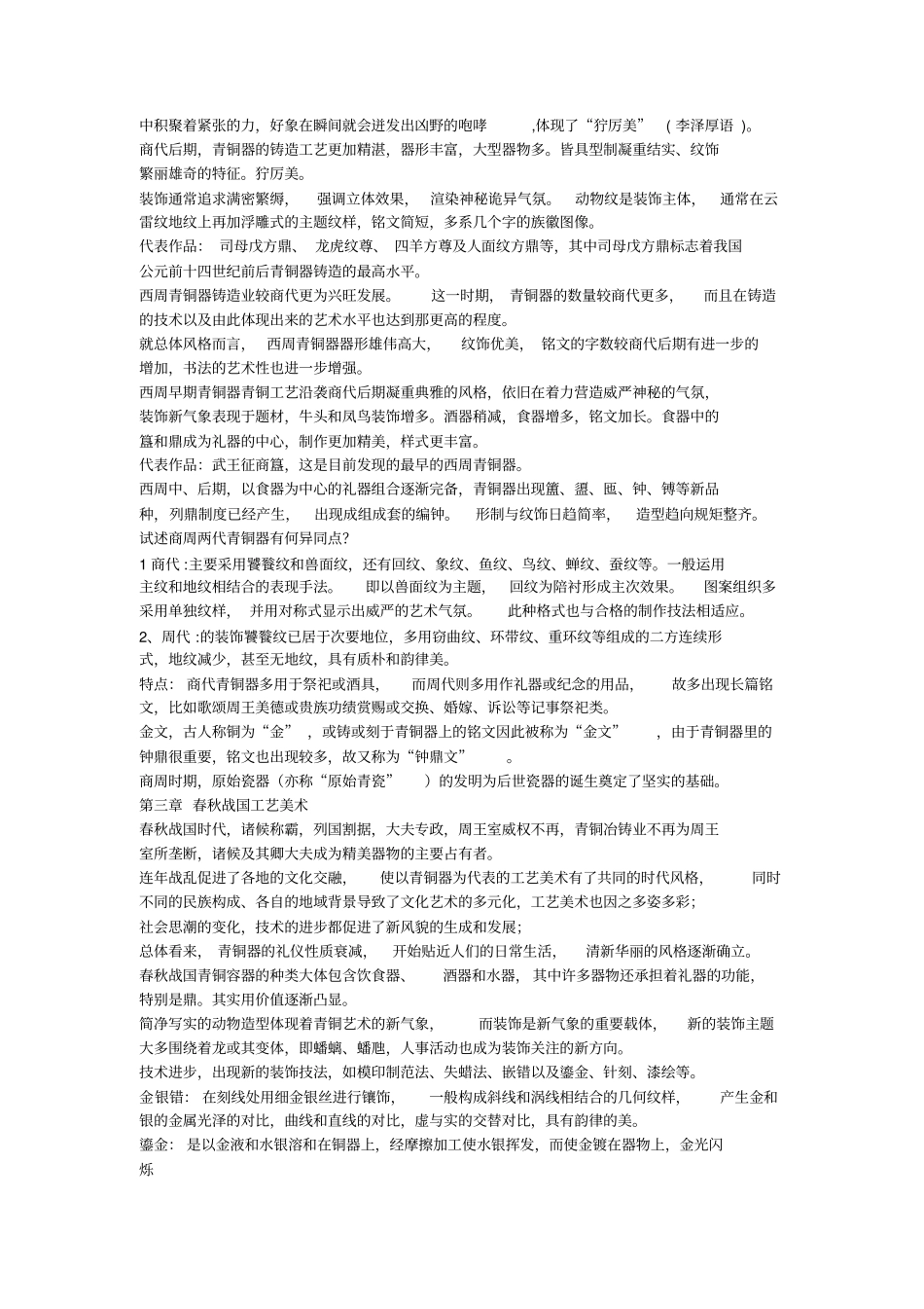 中国工艺美术史复习资料1_第2页