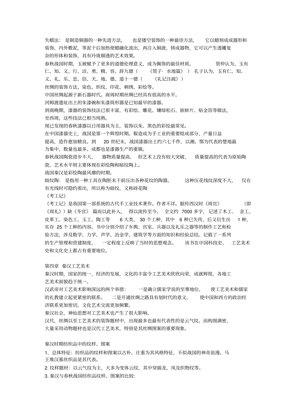 中国工艺美术史复习资料1_第3页