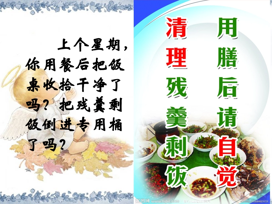 主题班会文明就餐_第2页