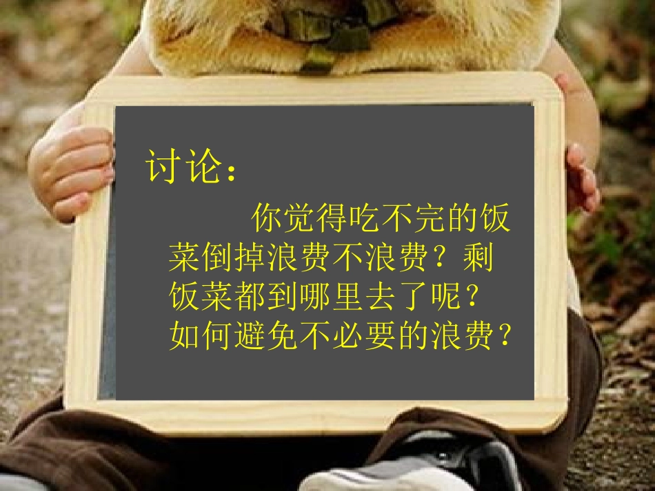 主题班会文明就餐_第3页