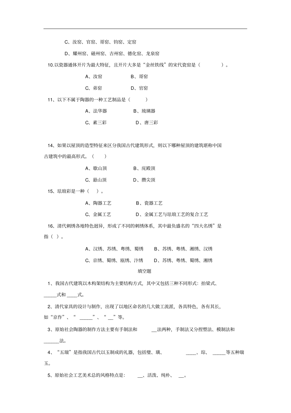 中国工艺美术史总复习_第3页