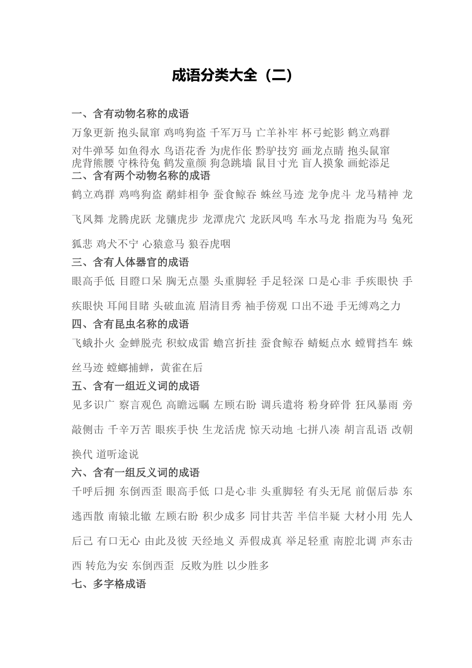 初中语文成语分类大全_第3页