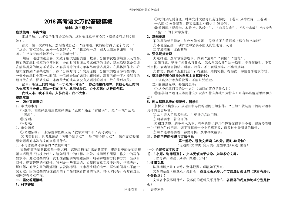 2018高考语文万能答题模板_第1页