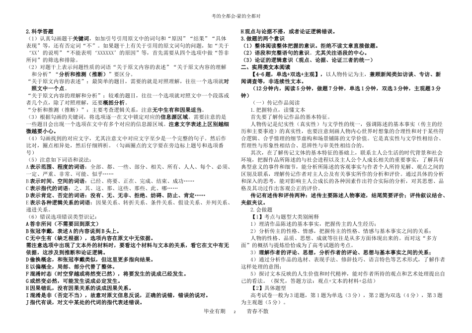 2018高考语文万能答题模板_第2页