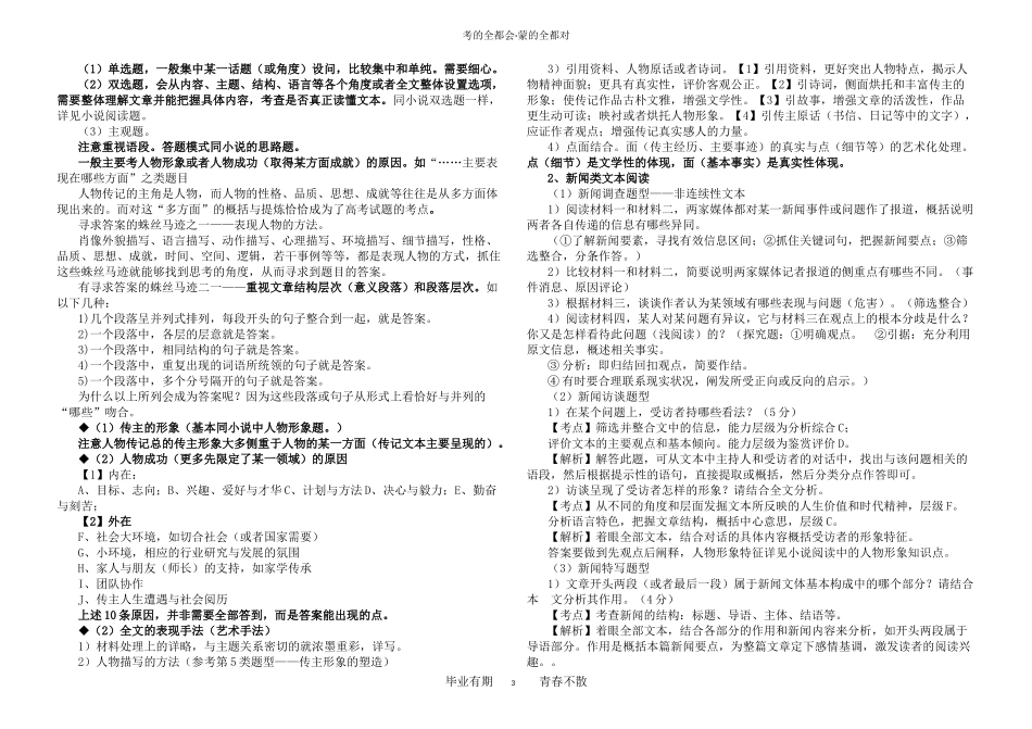 2018高考语文万能答题模板_第3页