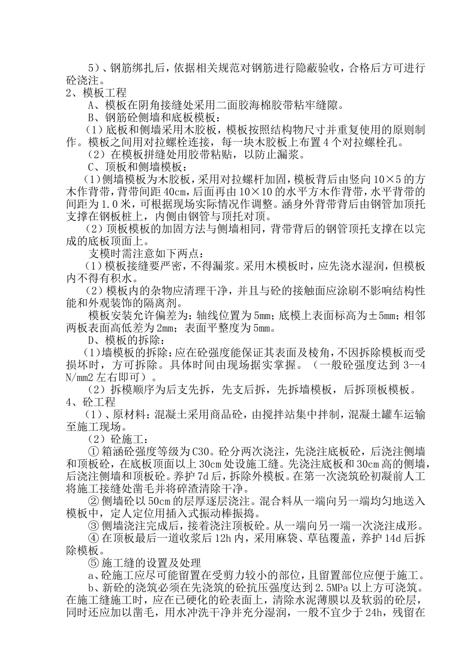 箱涵通道施工方案_第2页