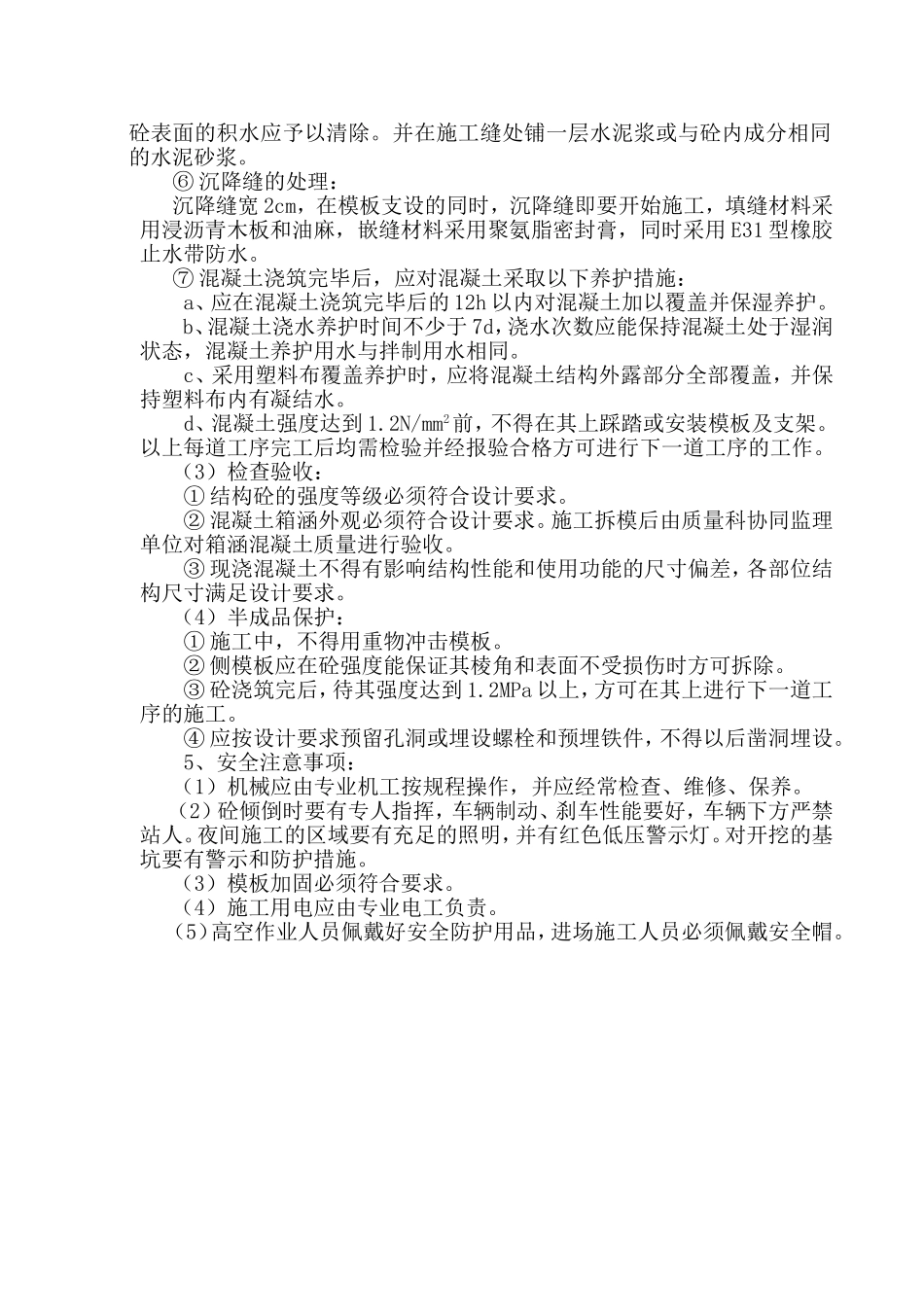 箱涵通道施工方案_第3页