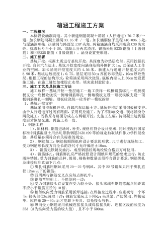 箱涵通道施工方案