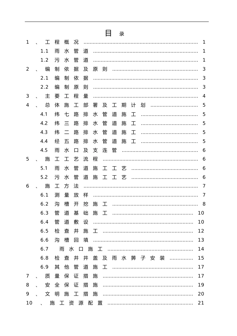 雨污水工程专项施工方案_第2页