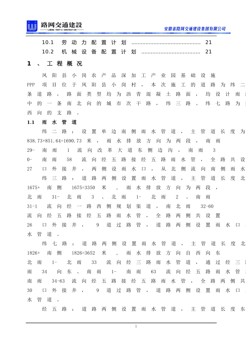 雨污水工程专项施工方案_第3页
