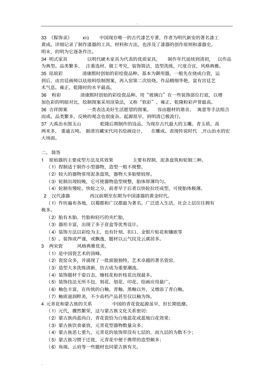 中国工艺美术史试题四_第3页