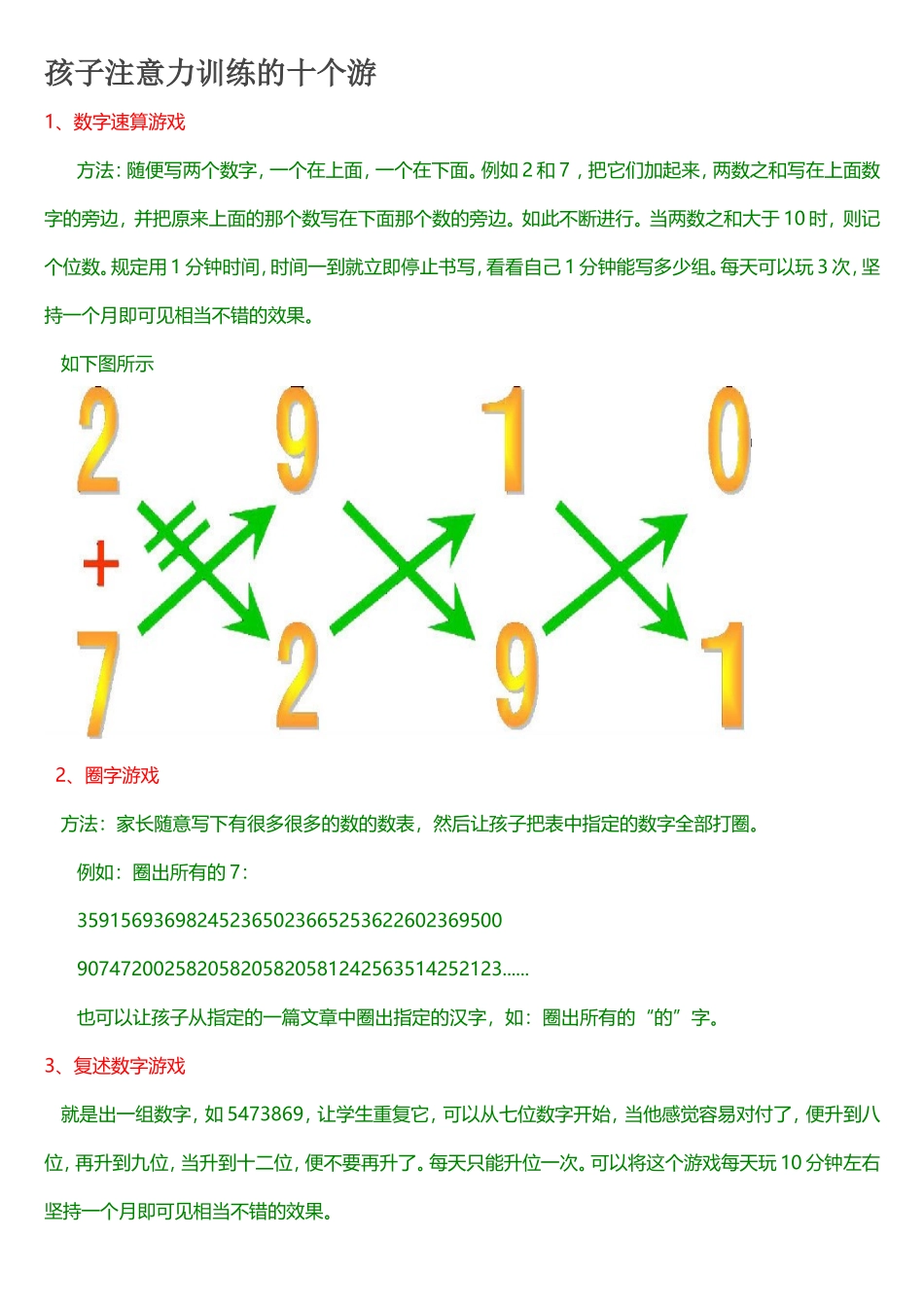 孩子注意力训练的十个游戏_第1页