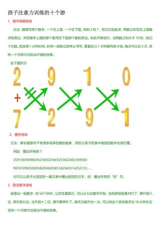 孩子注意力训练的十个游戏