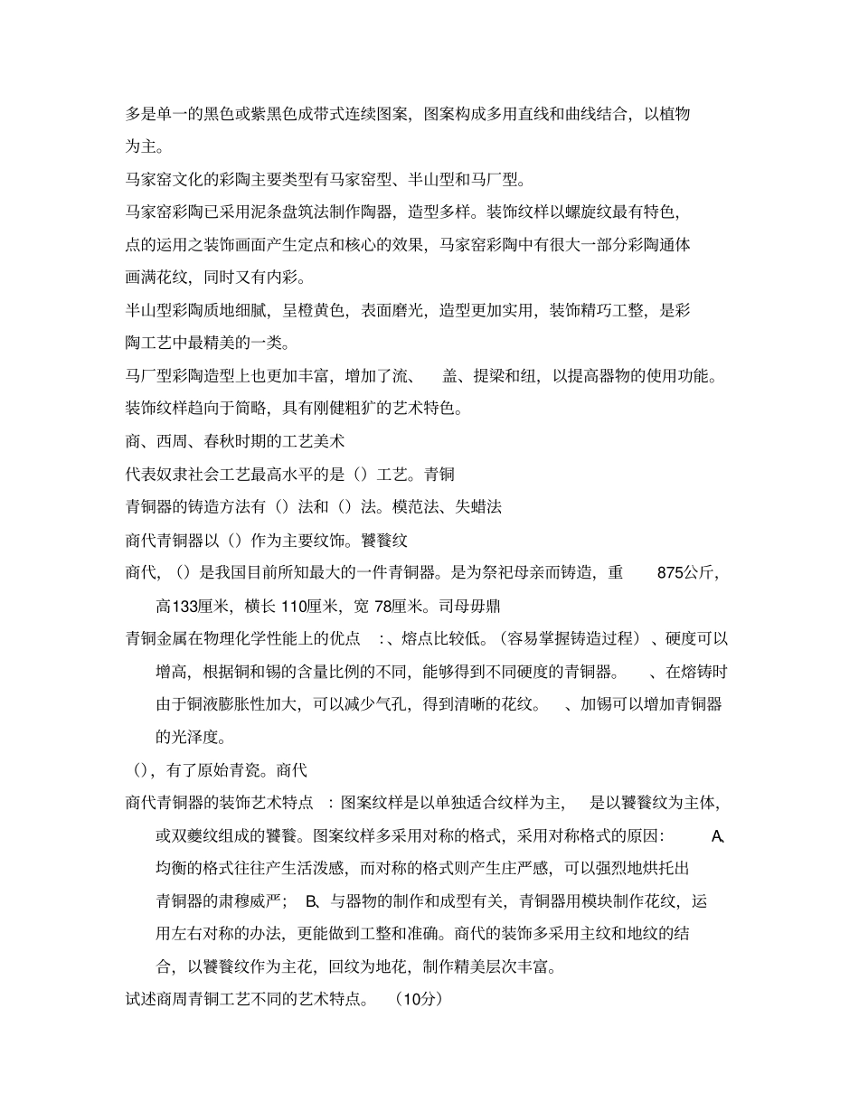 中国工艺美术史考试试卷_第2页