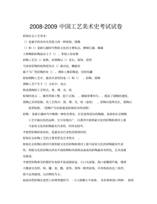 中国工艺美术史考试试卷