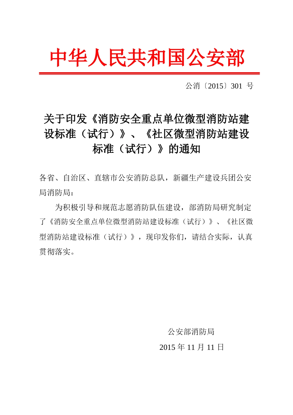 微型消防站建设标准_第3页