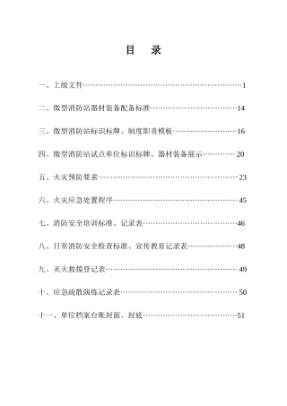 微型消防站建设标准
