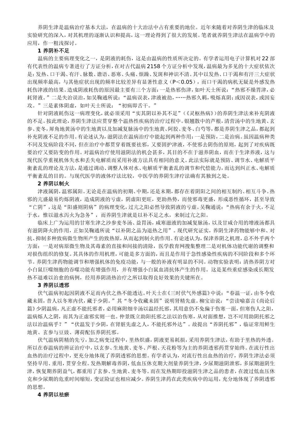 养阴生津食物_第2页