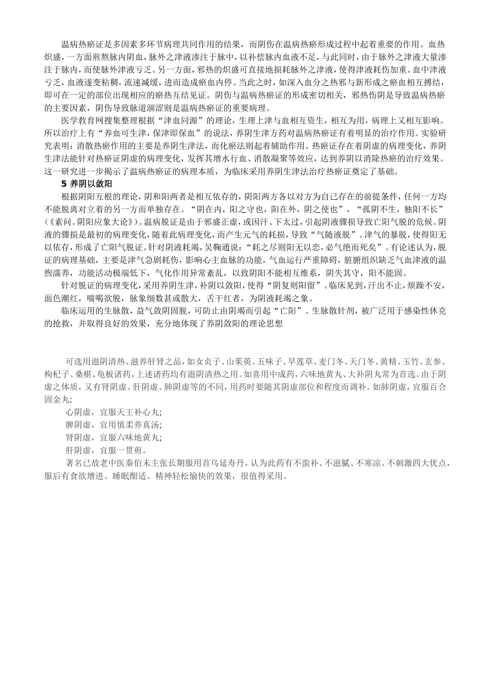 养阴生津食物_第3页