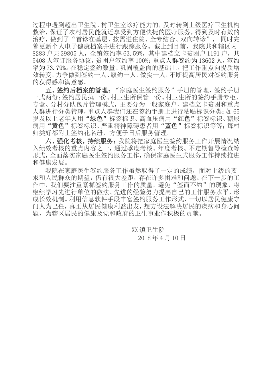 家庭医生签约服务工作汇报_第2页