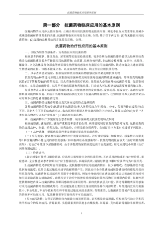 抗菌药临床应用指导原则