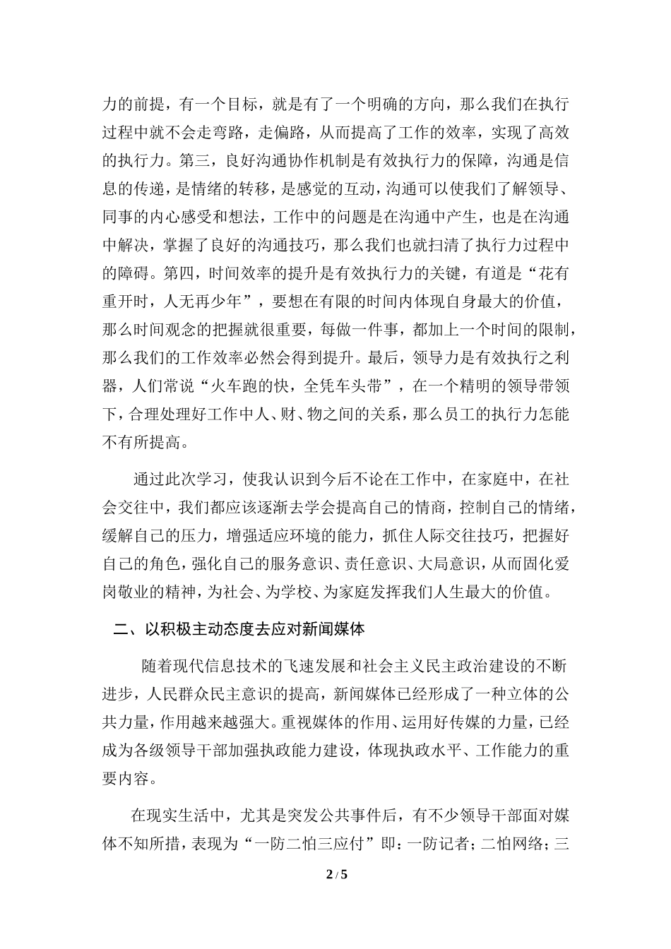 中层干部培训心得体会_第2页