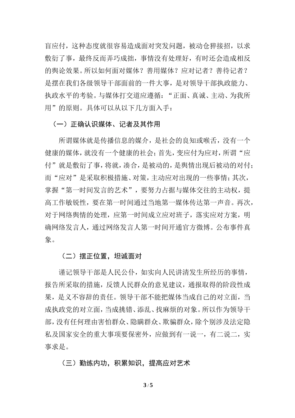 中层干部培训心得体会_第3页