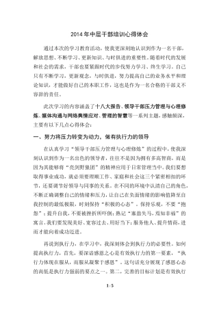 中层干部培训心得体会