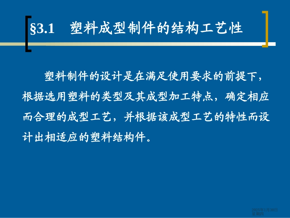 塑料成型工艺第三章 注射成型_第2页