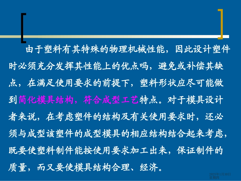 塑料成型工艺第三章 注射成型_第3页