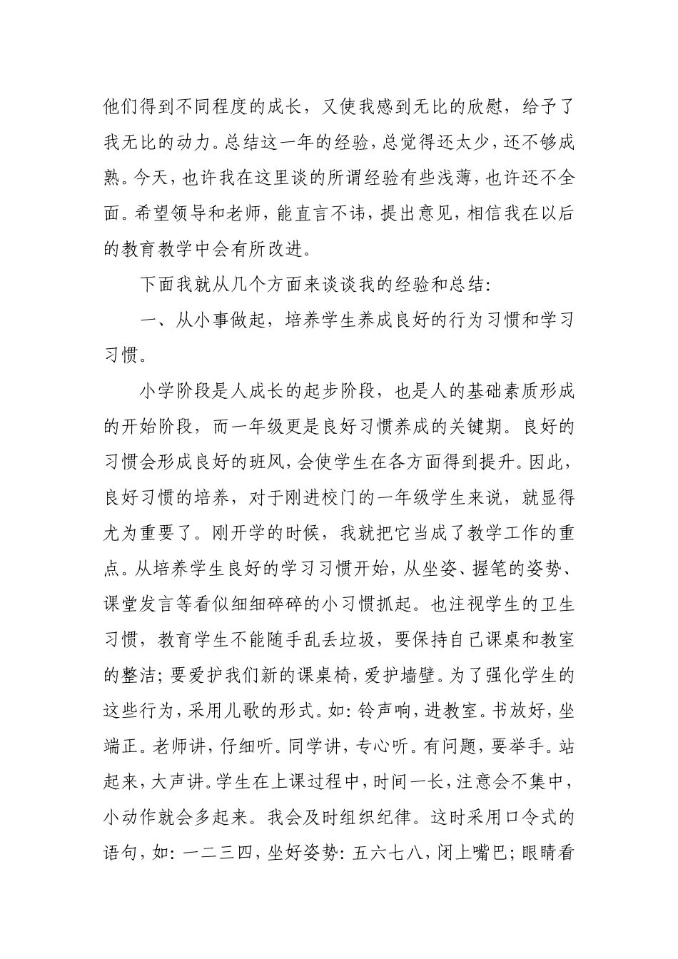 一年级班主任工作经验交流发言稿(分享版)_第2页