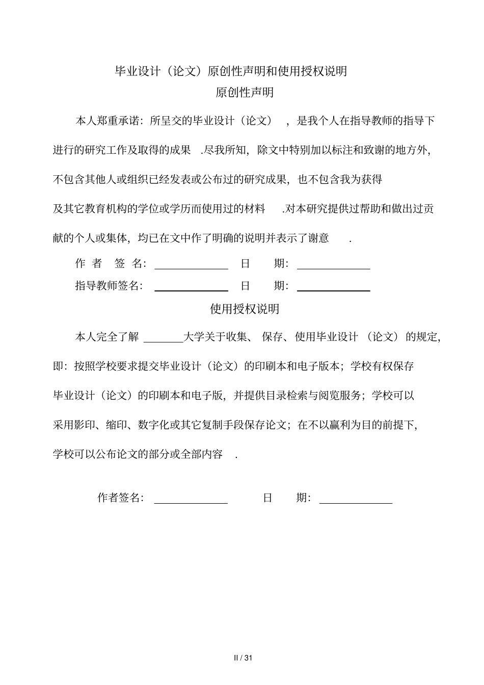 中国平安保险公司的场营销策略毕业方案_第2页