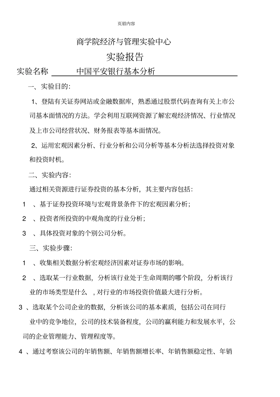 中国平安银行基本分析_第1页