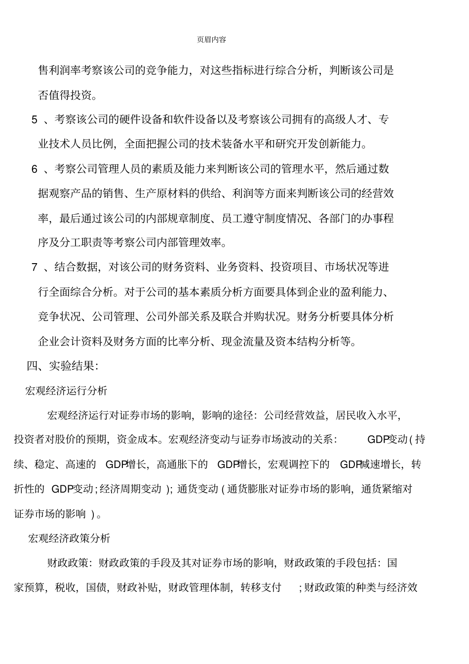 中国平安银行基本分析_第2页