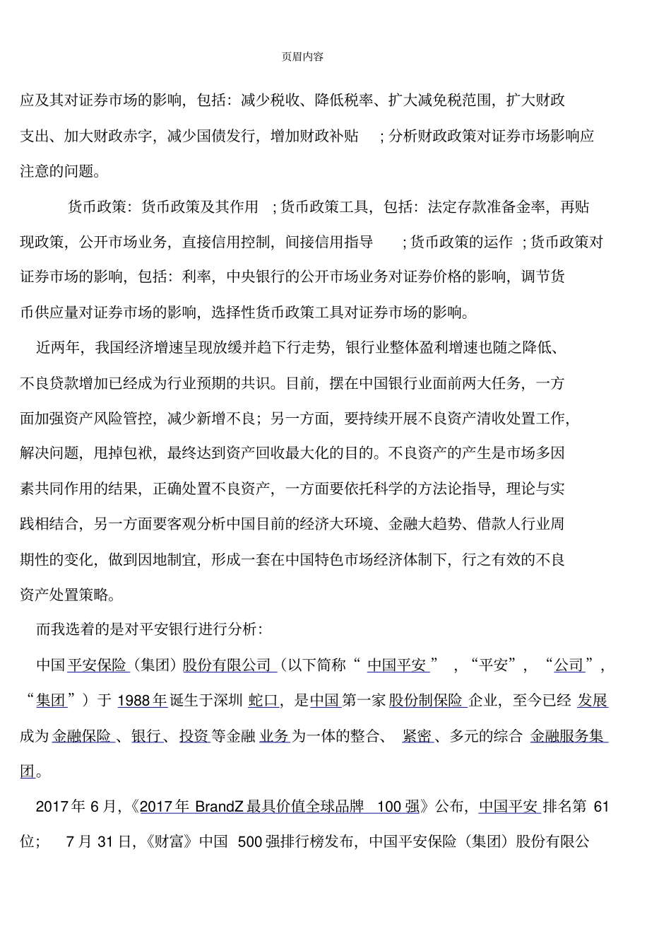 中国平安银行基本分析_第3页