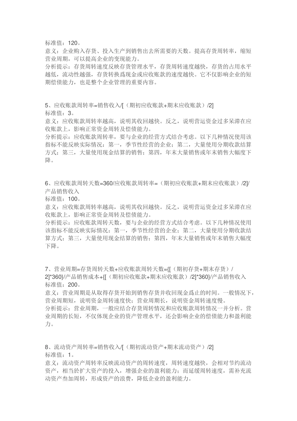 26个财务指标以及标准值_第2页