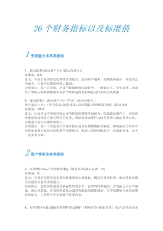 26个财务指标以及标准值