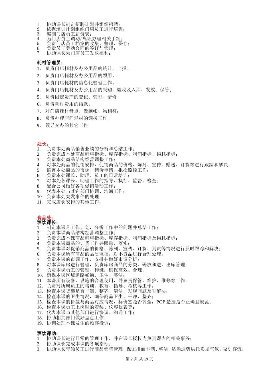 超市各岗位职责_第2页