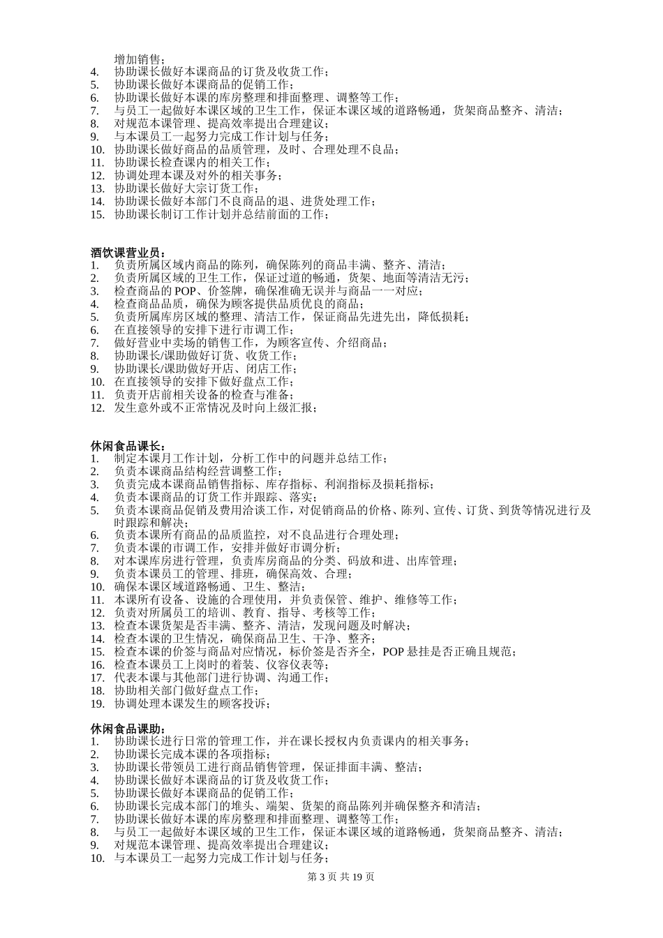 超市各岗位职责_第3页