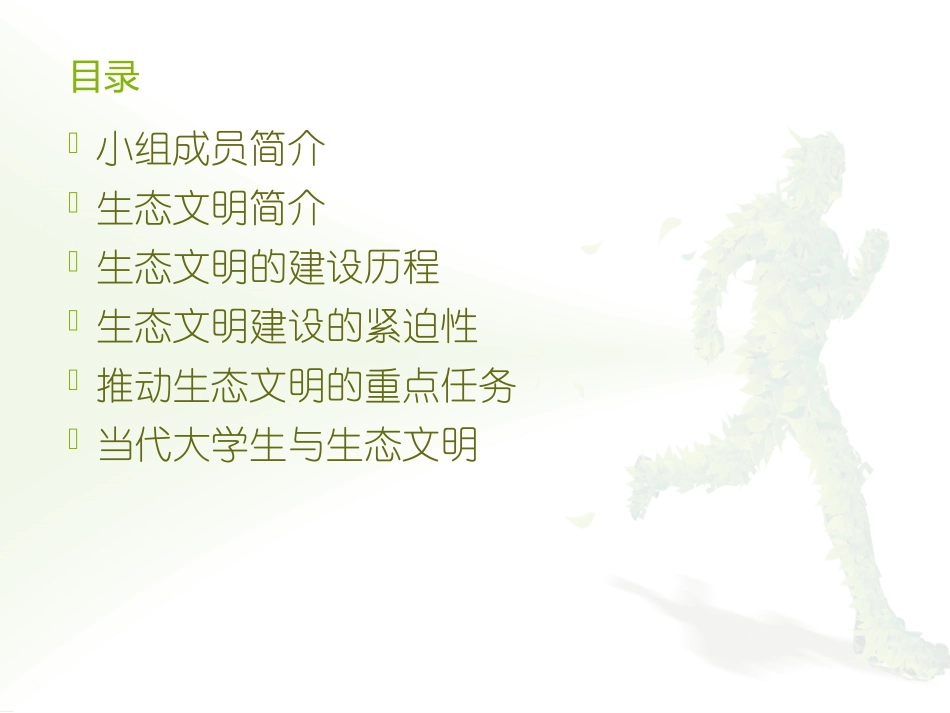 大学生与生态文明_第2页