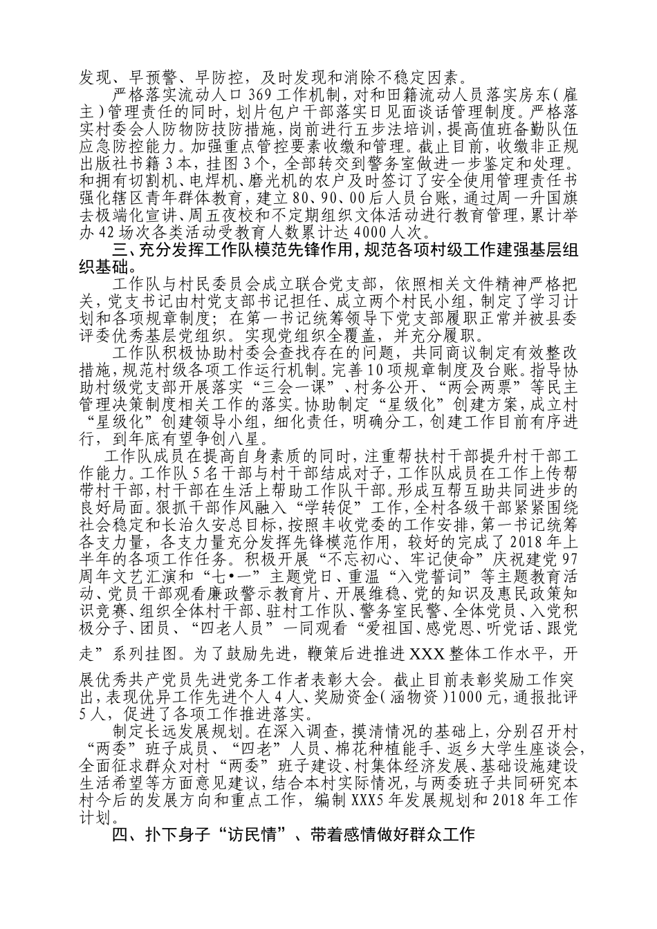 2018年村工作队半年工作总结-(1)_第2页