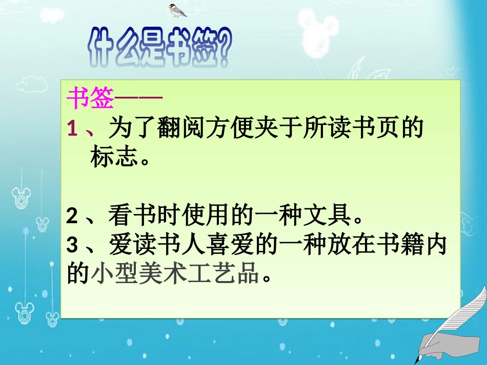 小小书签制作_第2页