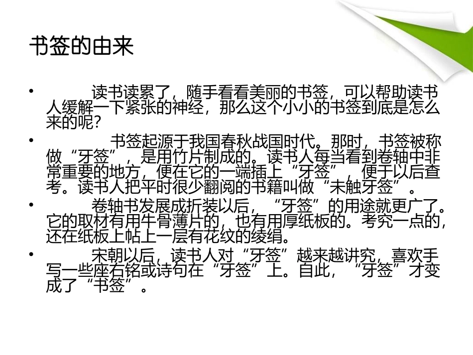 小小书签制作_第3页