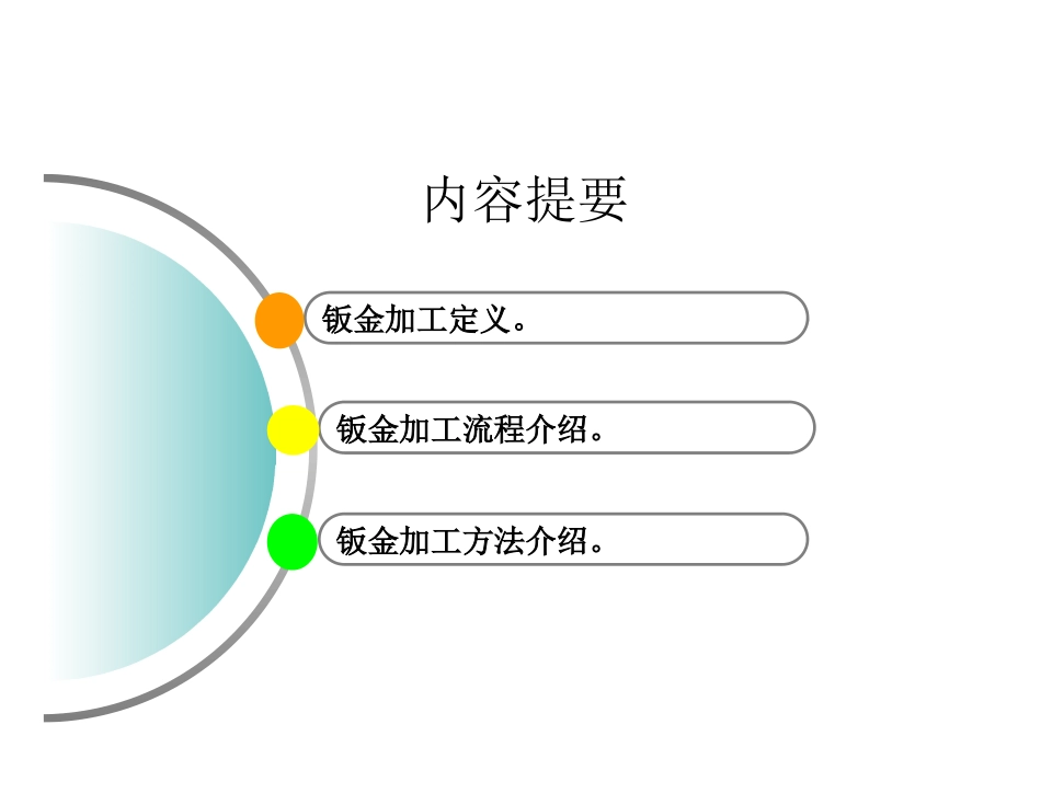钣金加工工艺基础知识_第2页