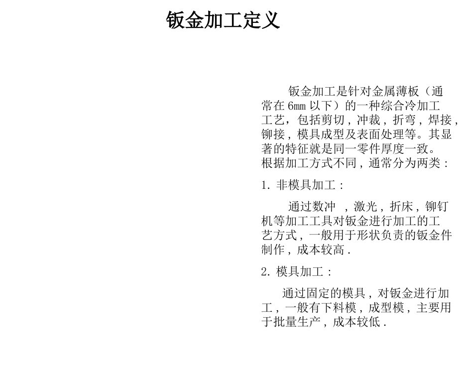 钣金加工工艺基础知识_第3页
