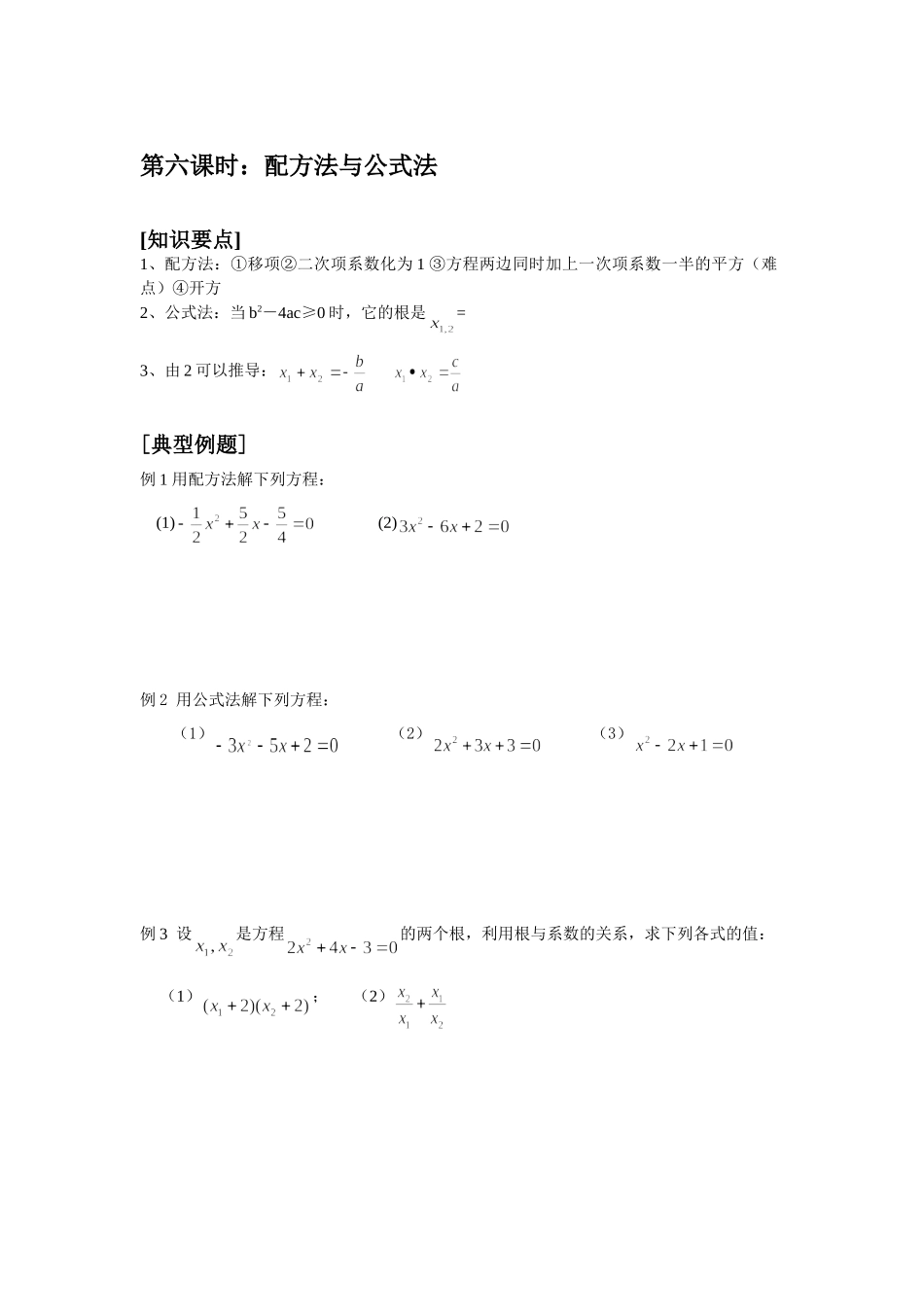 配方法与公式法_第1页