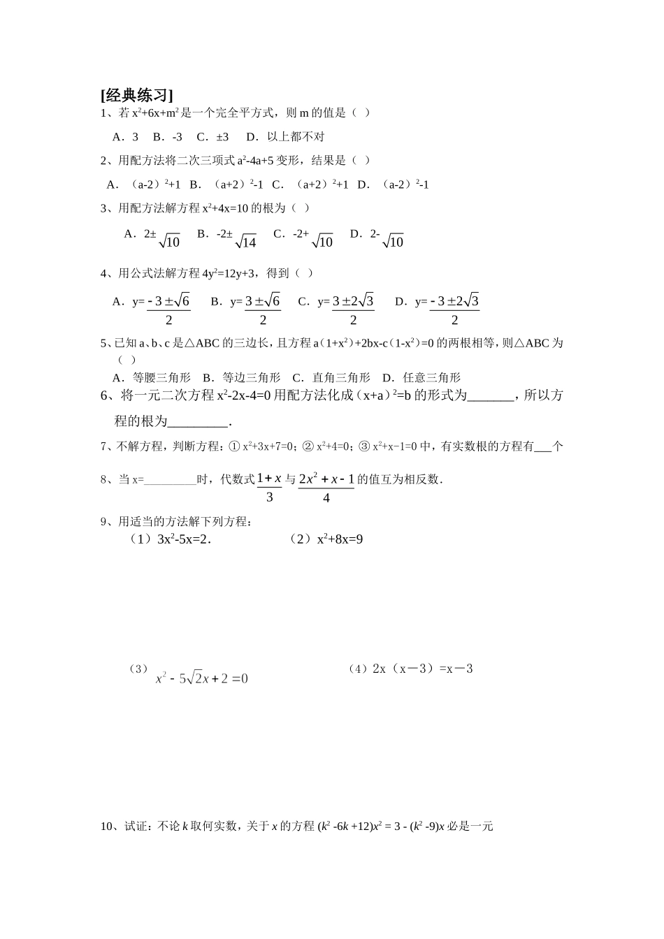 配方法与公式法_第2页